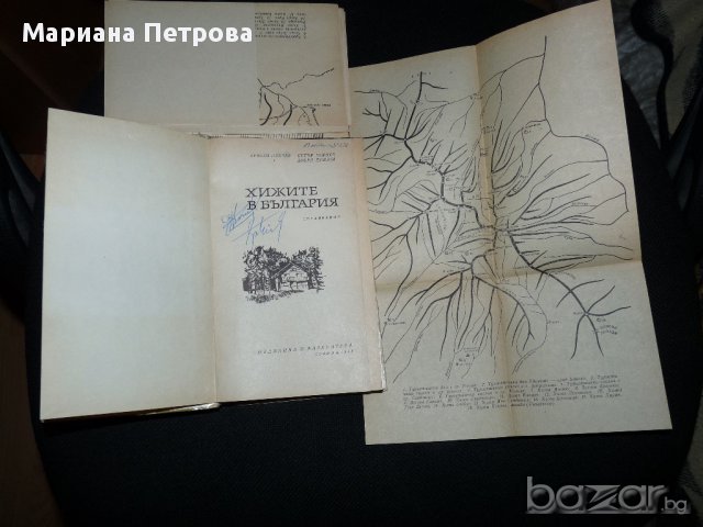 "Хижите в България" и "България-курортна и туристическа страна", снимка 2 - Художествена литература - 12756350