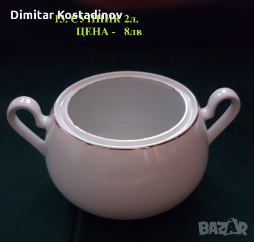  Халби,чаши,канички,супници,оливерници , снимка 12 - Чаши - 25045279