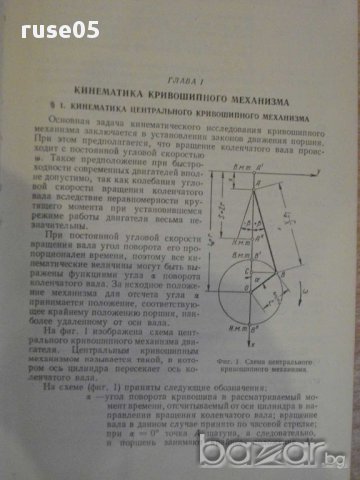 Книга "Констр.и расчет автотракт.двигат.-Ю.Степанов"-604стр., снимка 3 - Специализирана литература - 12571578