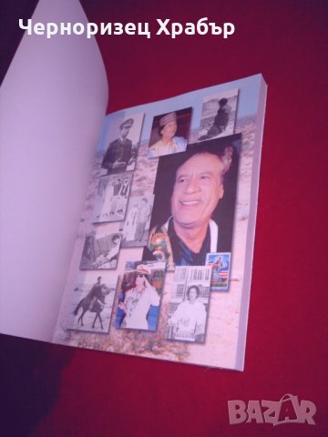 Кадафи: Пастирът от Сирт , снимка 2 - Специализирана литература - 24387297