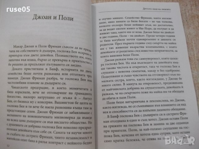 Книга "Другото лице на любовта - Джордж Гибс" - 224 стр., снимка 4 - Художествена литература - 22486249