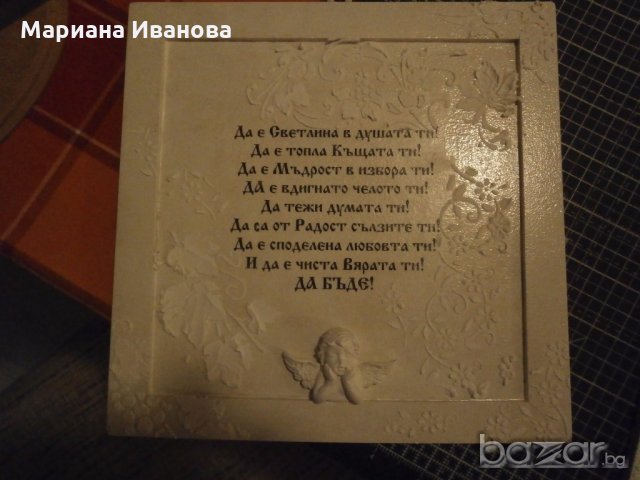 за новодомци, снимка 6 - Декорация за дома - 18194085