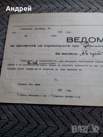 Стара ведомост за заплати 1938, снимка 2 - Колекции - 24057162