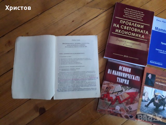 учебници по икономика,право,счетоводство, снимка 7 - Художествена литература - 12766986