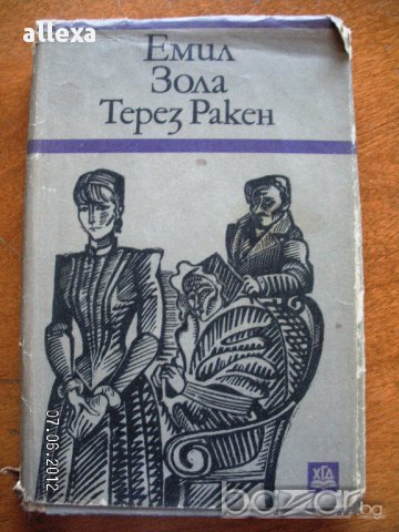 " Терез Ракен "