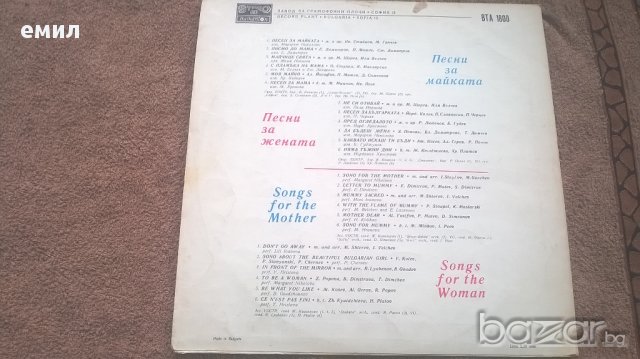 песни за жената и майката вта 1800, снимка 2 - Грамофонни плочи - 12691735