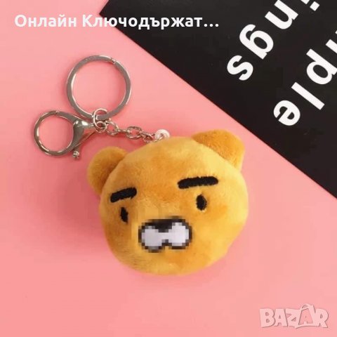 Ключодържател Пухкаво Мече