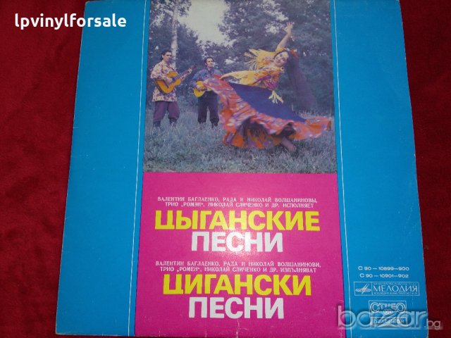 цигански песни с-90-10899-900/с-90-10901-902