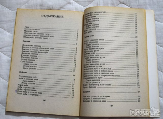 Българска традиционна кухня Домашни сладки Димитър Мантов, снимка 4 - Специализирана литература - 23431447