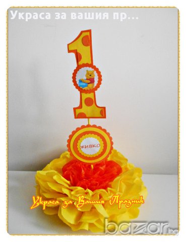 украса за маса с годинките за детски рожден ден , снимка 8 - Други - 16045159