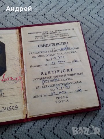 Старо свидетелство за радиотелеграфист, снимка 2 - Антикварни и старинни предмети - 23967805