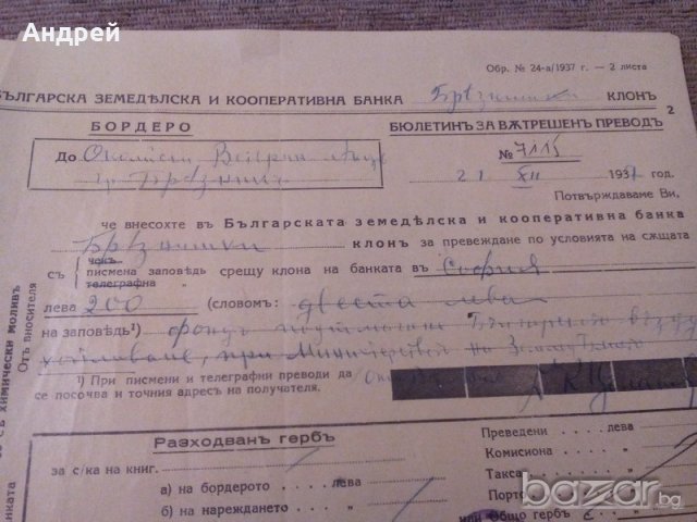 Старо банково бордеро 1937г., снимка 2 - Антикварни и старинни предмети - 19477060