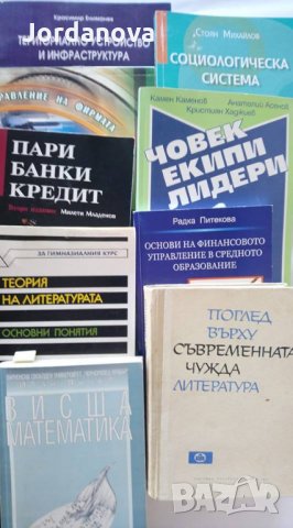 учебници, книги за студенти/ученици:педагогика,маркетинг,управление,счетоводство,литература,музика, снимка 2 - Специализирана литература - 20199130