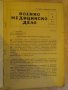 Книга "Военно медицинско дело - кн.4 - 1960 г." - 80 стр., снимка 4