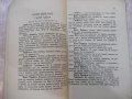 Книга "Сидъ-трагедия в пет действия-Пиеръ Корней" - 72 стр., снимка 4