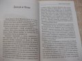 Книга "Другото лице на любовта - Джордж Гибс" - 224 стр., снимка 4