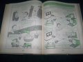 "Мир компьютров" част 2-ра японски комикс на руски от 1988г., снимка 8