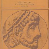 Юлиан.  Гор Видал, снимка 1 - Художествена литература - 14716682