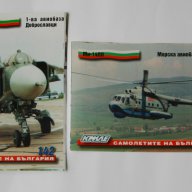 Стикери с бойни самолети на военната авиация на България - за колекционери и авиолюбители, снимка 5 - Други ценни предмети - 10478994