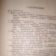 Първа бълг. повестъ - 1929 г., снимка 5 - Антикварни и старинни предмети - 16820150