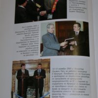 България - предвидимият партньор. Българската външна политика 2001-2005, снимка 6 - Специализирана литература - 23053996