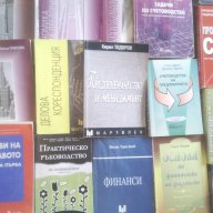 учебници по икономика,право,счетоводство, снимка 3 - Художествена литература - 12766986