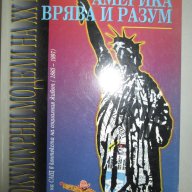 Милко Петров – Америка. Врява и разум , снимка 2 - Художествена литература - 11840181