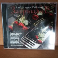 Александър Савелиев - Завръщане, снимка 1 - CD дискове - 25538008