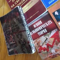 учебници по икономика,право,счетоводство, снимка 8 - Художествена литература - 12766986