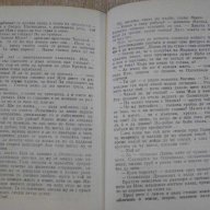 Книга "Тримата - Максим Горки" - 304 стр., снимка 4 - Художествена литература - 15158055