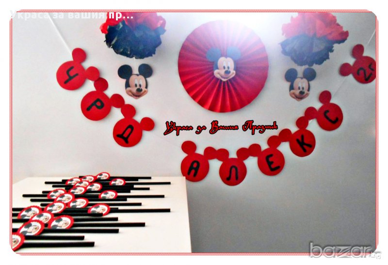 Украса за детски рожден ден Мики Маус, снимка 1