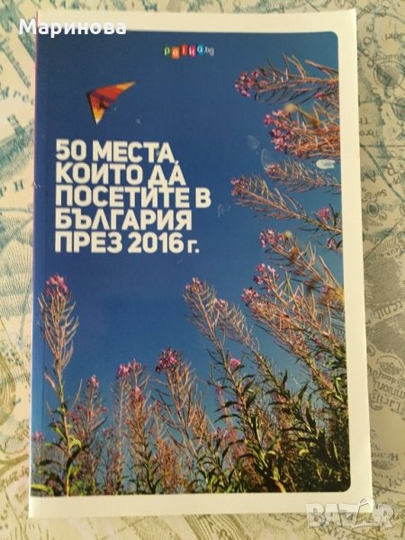 50 места,които да посетите в България, снимка 1