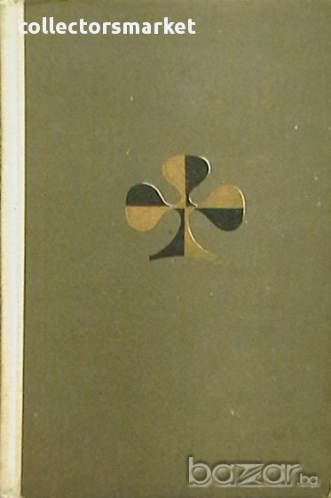 Устата ми хубава, очите ми зелени, снимка 1