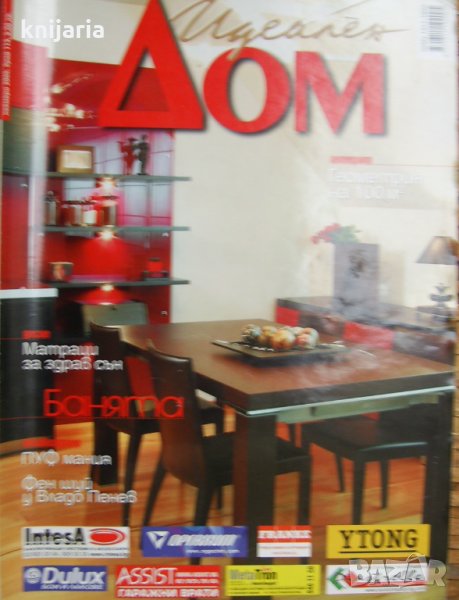 Списание Идеален дом брой 114, снимка 1