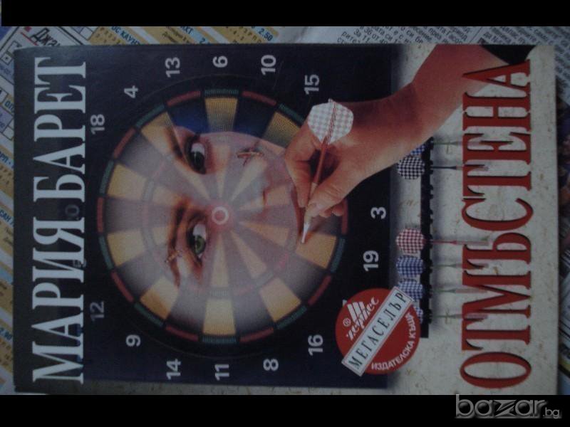 поредица мегаселъри - издателска къща "Хермес", снимка 1