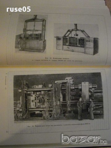 Книга "Литейная техника-ГДР и ФРГ-П.Василевский" - 214 стр., снимка 4 - Специализирана литература - 12572085