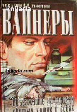 Объезжайте на дорогах сбитых кошек и собак 