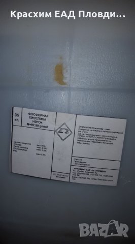 Фосфорна киселина хранителна