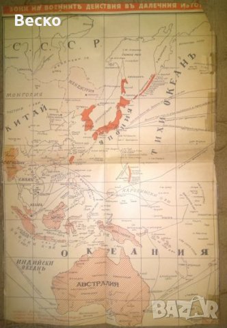 Колекционерски географски карти от вестници печатани през 1939-1941, снимка 11 - Антикварни и старинни предмети - 25822800