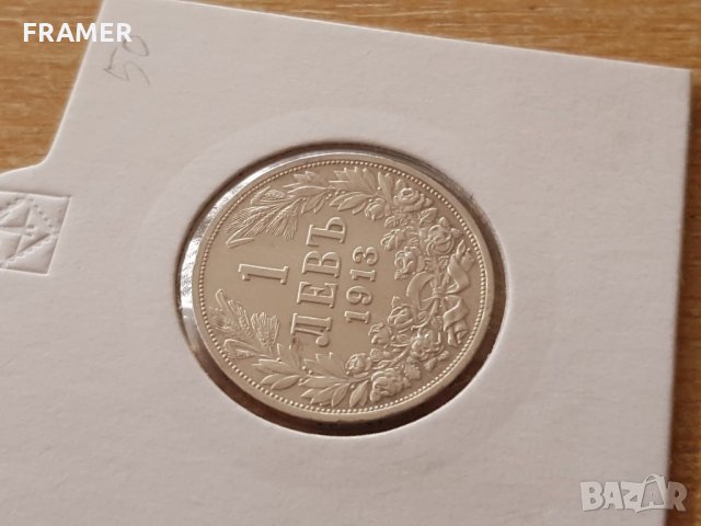 1 лев 1913 година България сребърна монета за колекция, снимка 2 - Нумизматика и бонистика - 25039737