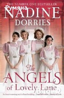 The Angels Of Lovely Lane / Ангелите на прекрасната алея