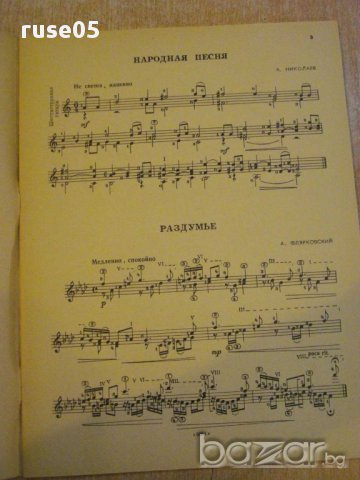 Книга "Альбом начинающего гитариста - Выпуск 14" - 31 стр., снимка 2 - Специализирана литература - 15908612