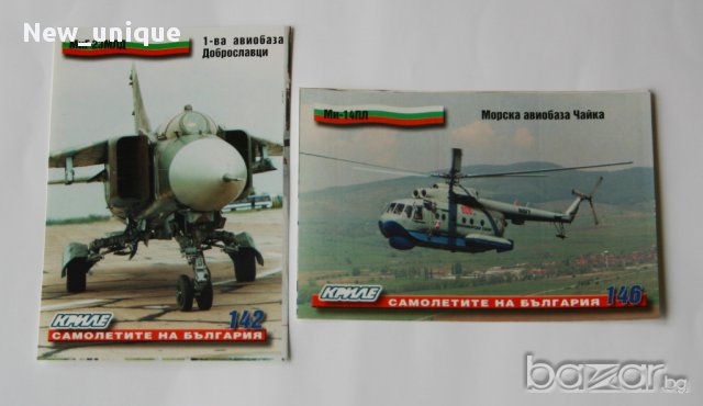 Стикери с бойни самолети на военната авиация на България - за колекционери и авиолюбители, снимка 5 - Други ценни предмети - 10478994