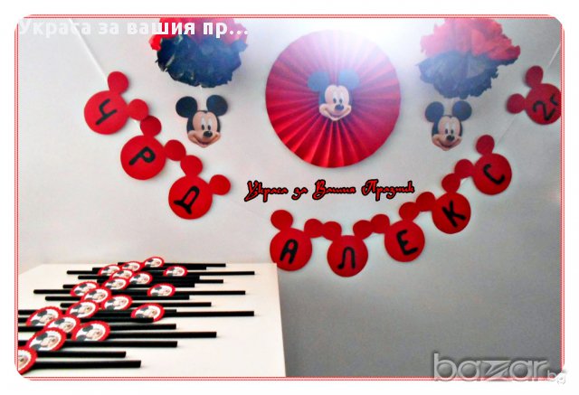 Украса за детски рожден ден Мики Маус