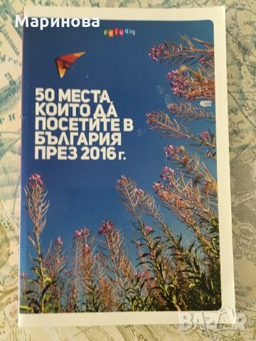 50 места,които да посетите в България