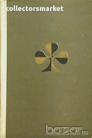 Устата ми хубава, очите ми зелени