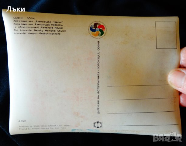 Стара 3D карта на Александър Невски,София. , снимка 3 - Филателия - 23953348