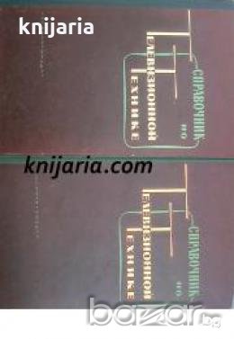 Справочник по Телевизионной Технике 