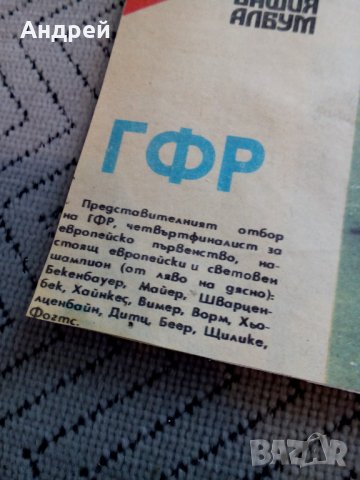 Национален отбор по футбол ГФР,Вестник Старт, снимка 2 - Антикварни и старинни предмети - 24034364