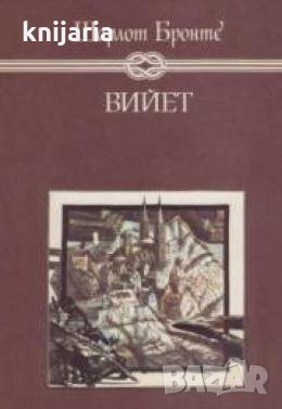 Избрани книги за деца и юноши: Вийет 